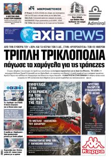 Αξία News