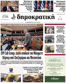 Δημοκρατική