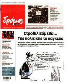 Δρόμος Αριστεράς