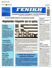 Γενική Δημοπρασιών