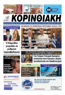 Κορινθιακή