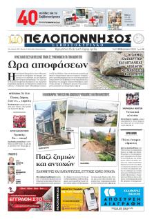 Πελοπόννησος