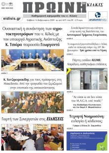 Πρωινή Κιλκίς