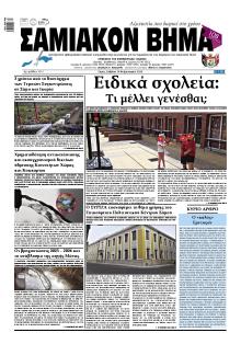 Σαμιακό Βήμα