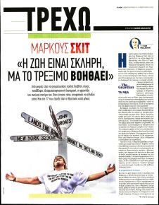 ΤΑ ΝΕΑ - ΤΡΕΧΩ