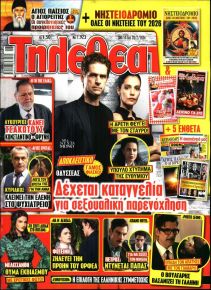 ΤΗΛΕΘΕΑΤΗΣ