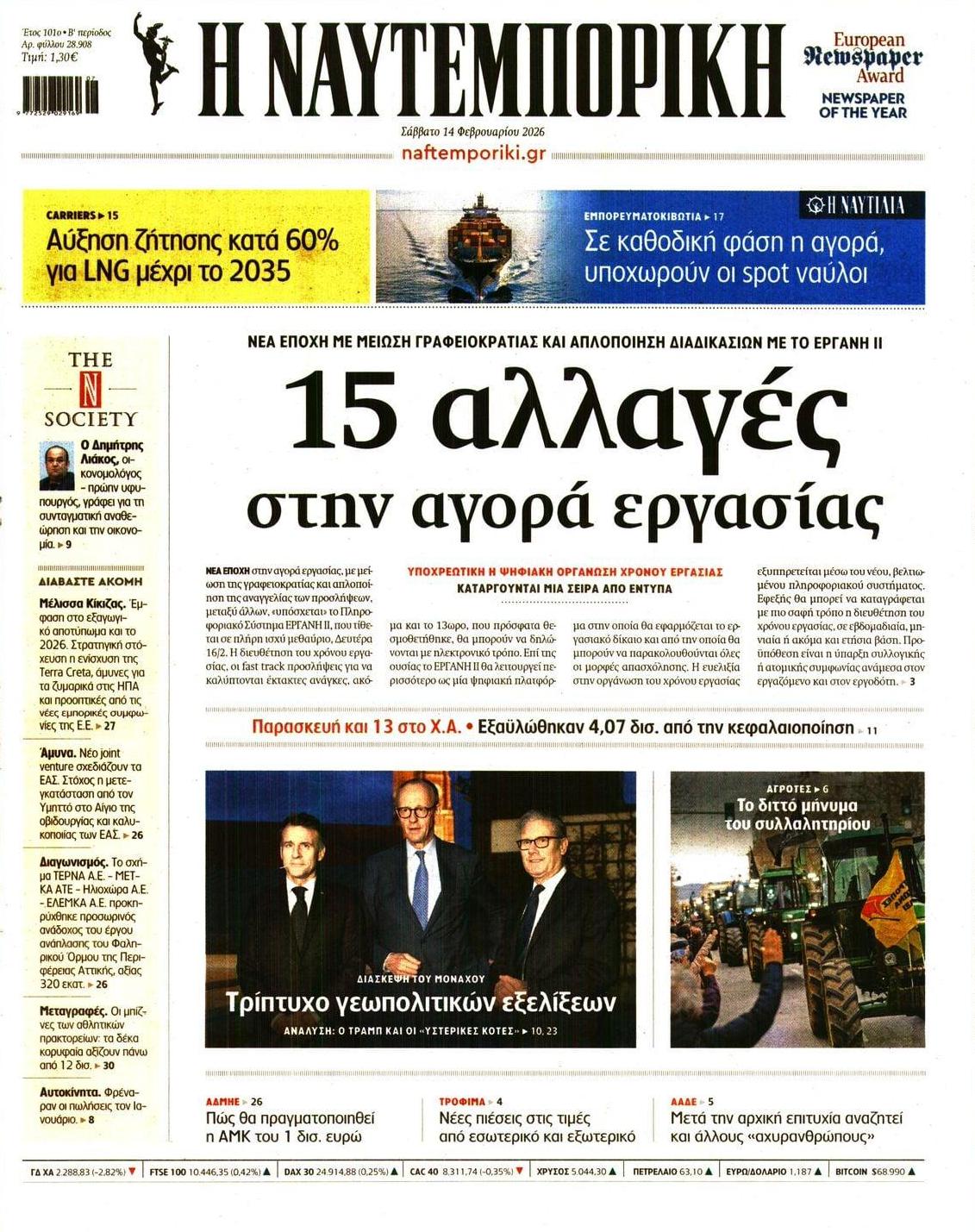 Πρωτοσέλιδο εφημερίδας Ναυτεμπορική