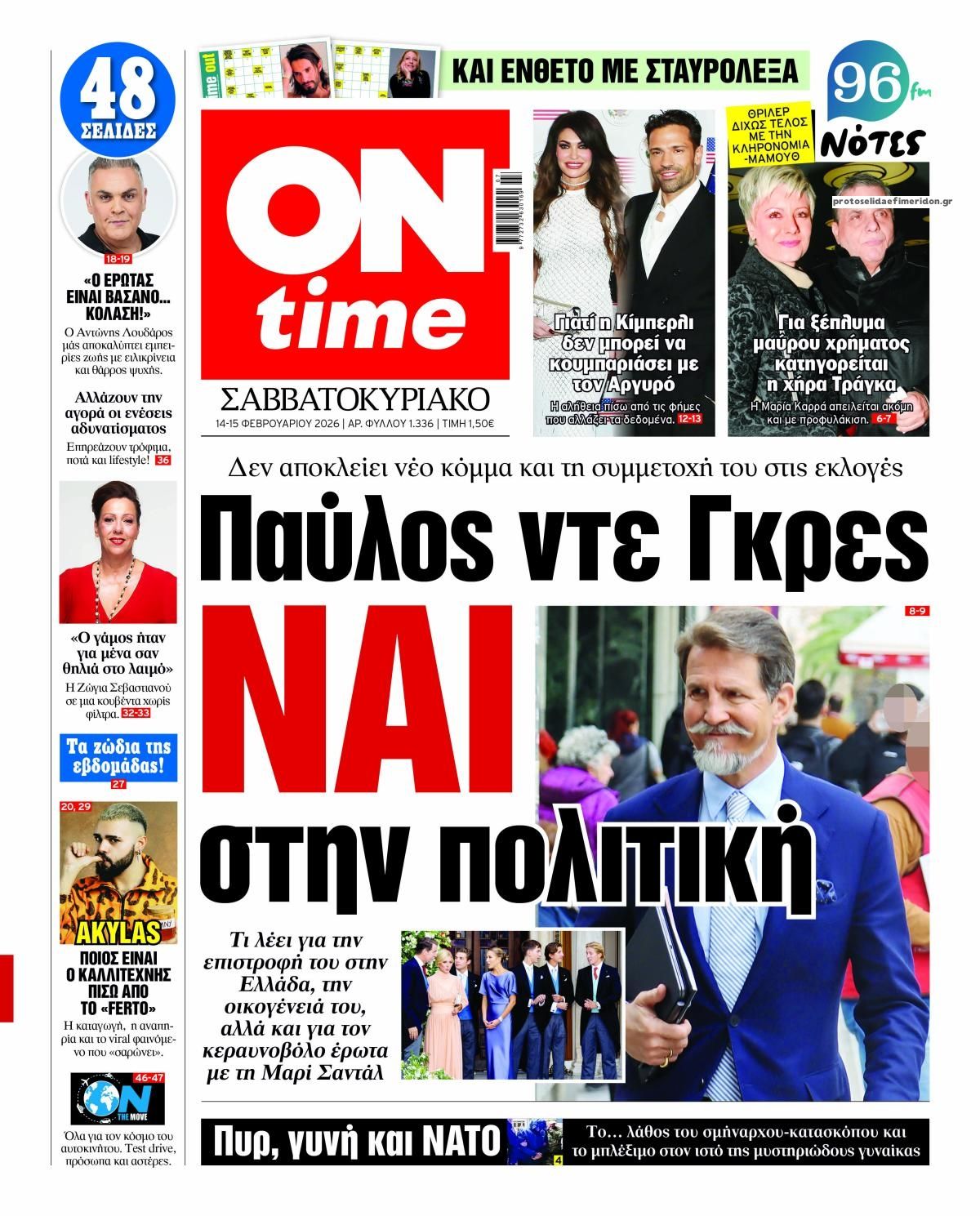 Πρωτοσέλιδο εφημερίδας On time