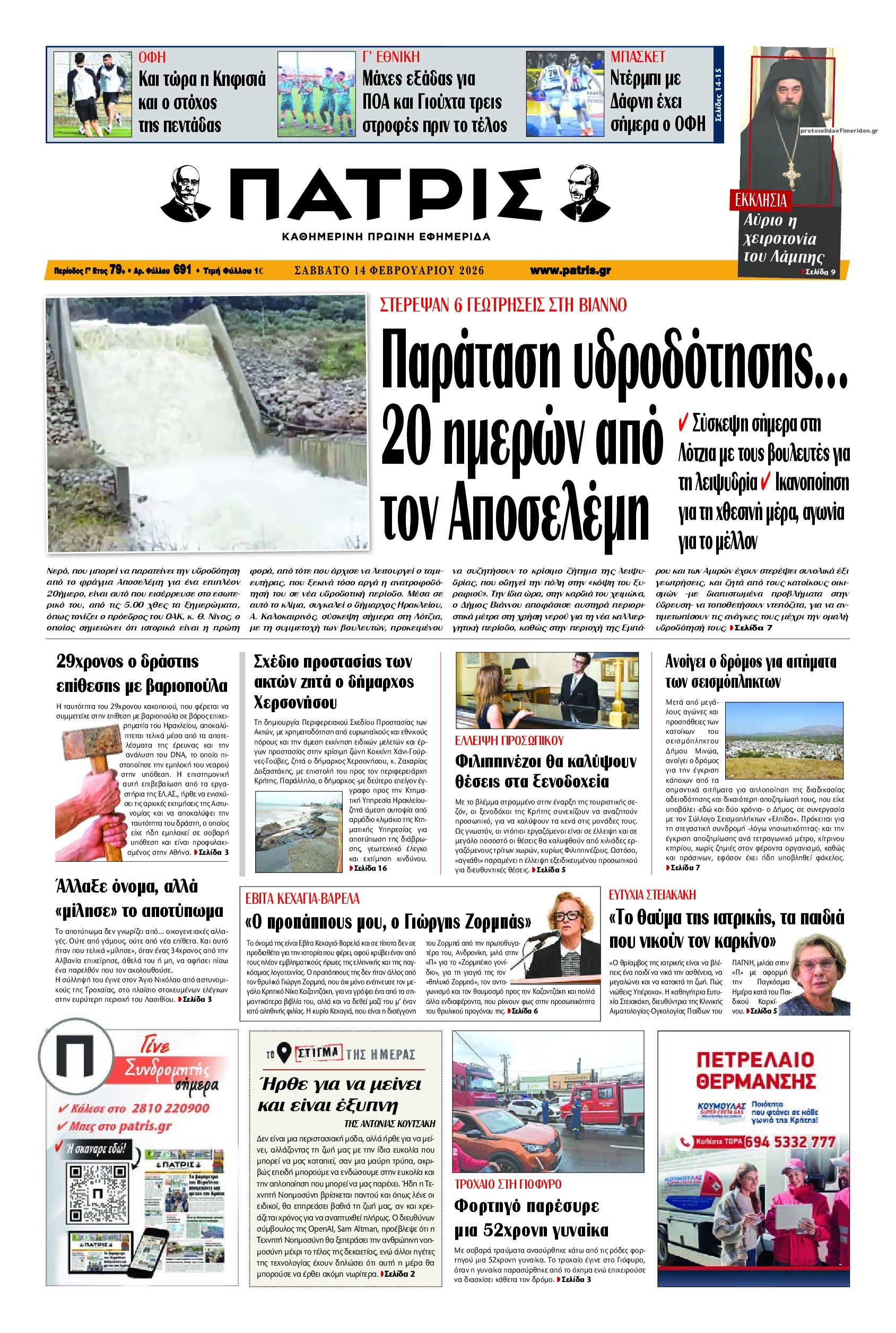 Πρωτοσέλιδο εφημερίδας Πατρίς