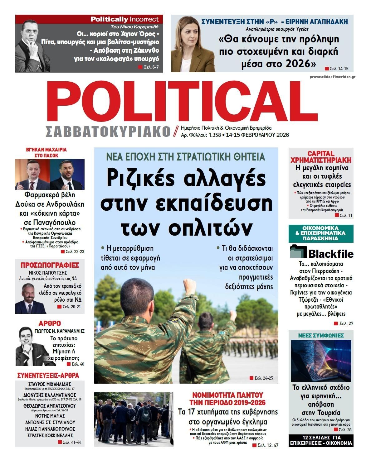Πρωτοσέλιδο εφημερίδας Political