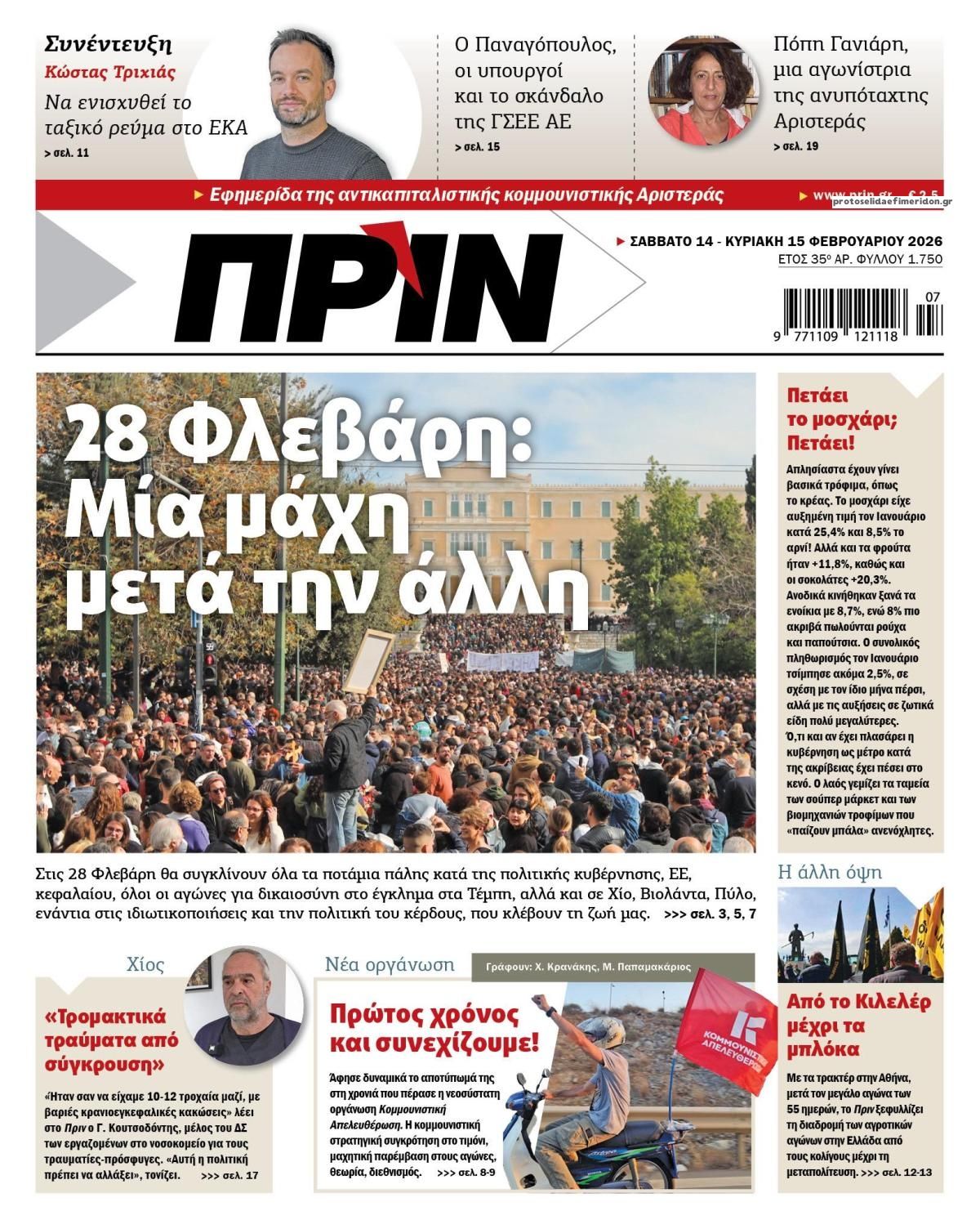 Πρωτοσέλιδο εφημερίδας Πριν