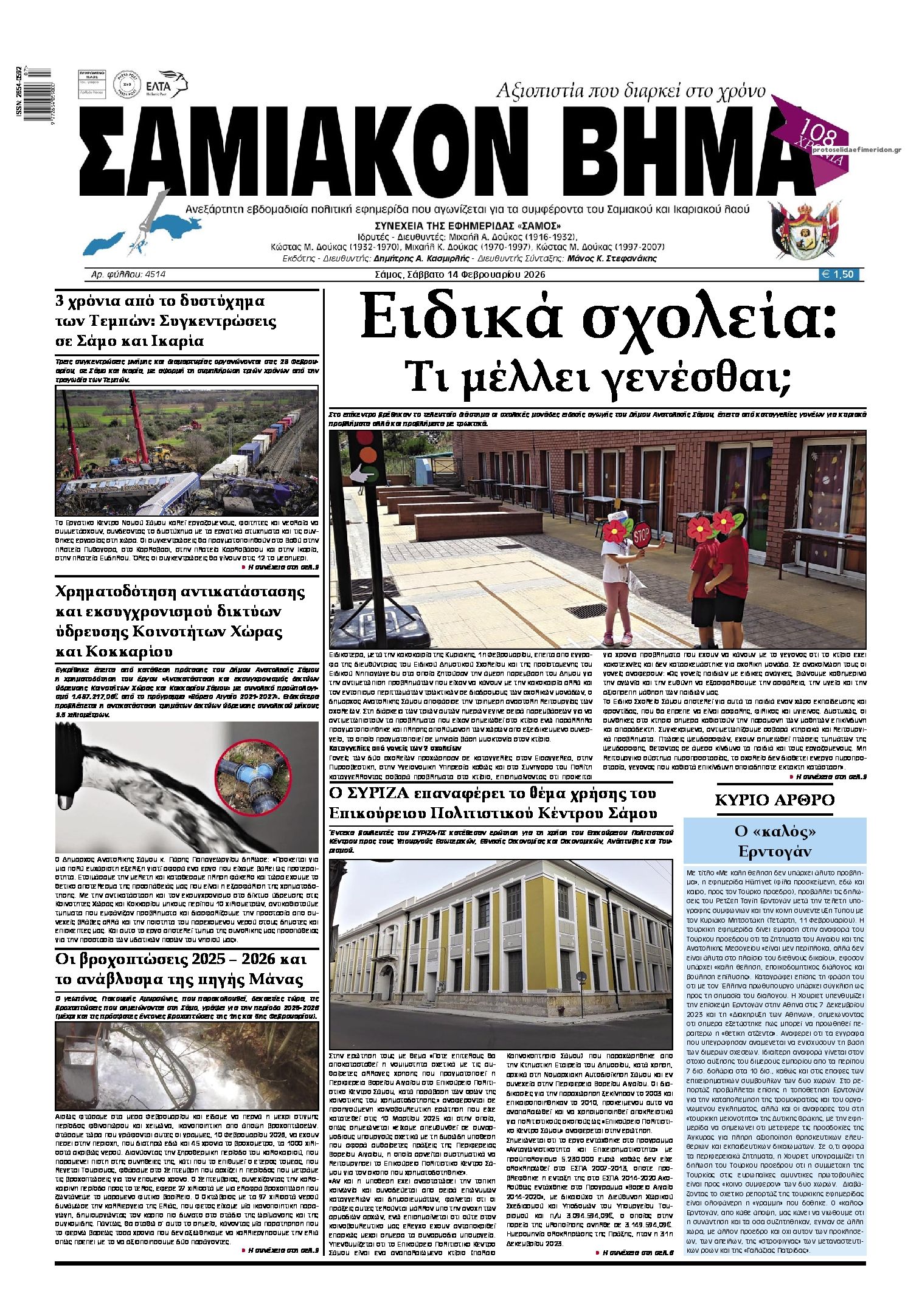 Πρωτοσέλιδο εφημερίδας Σαμιακό Βήμα