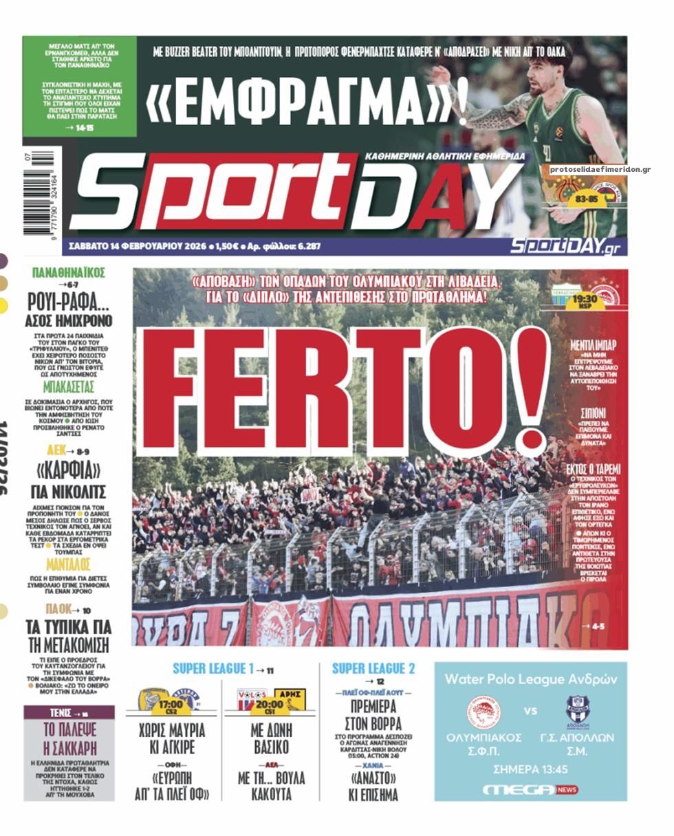 Πρωτοσέλιδο εφημερίδας Sportday