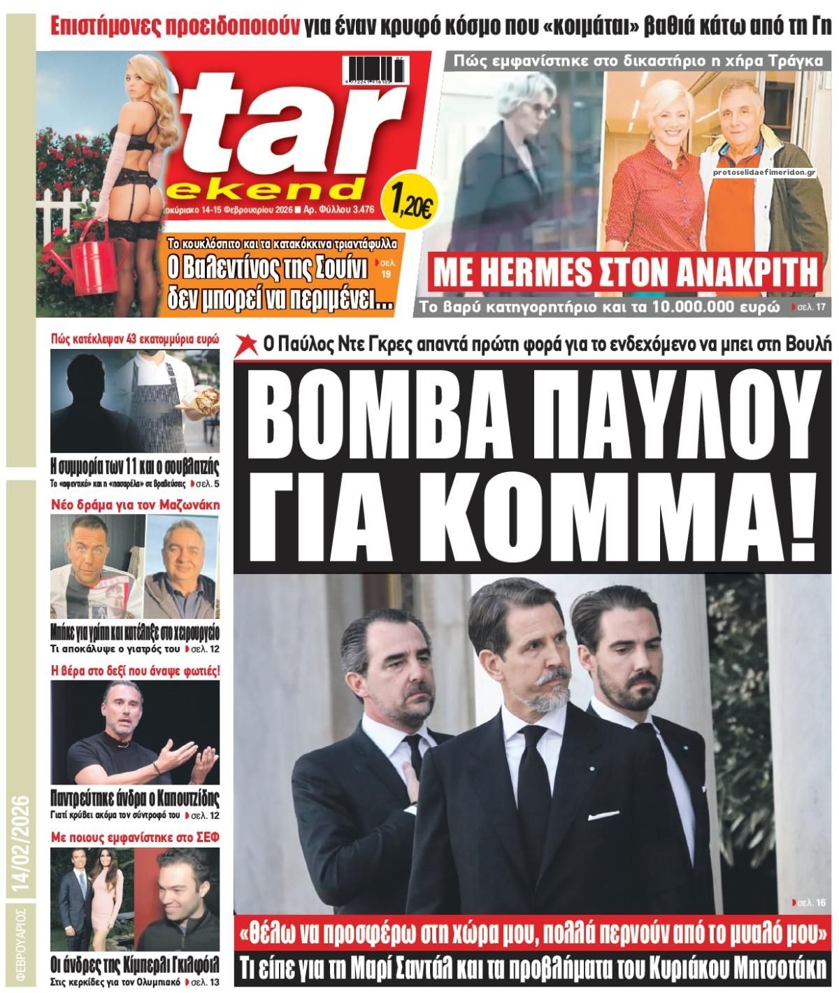 Πρωτοσέλιδο εφημερίδας Star Press