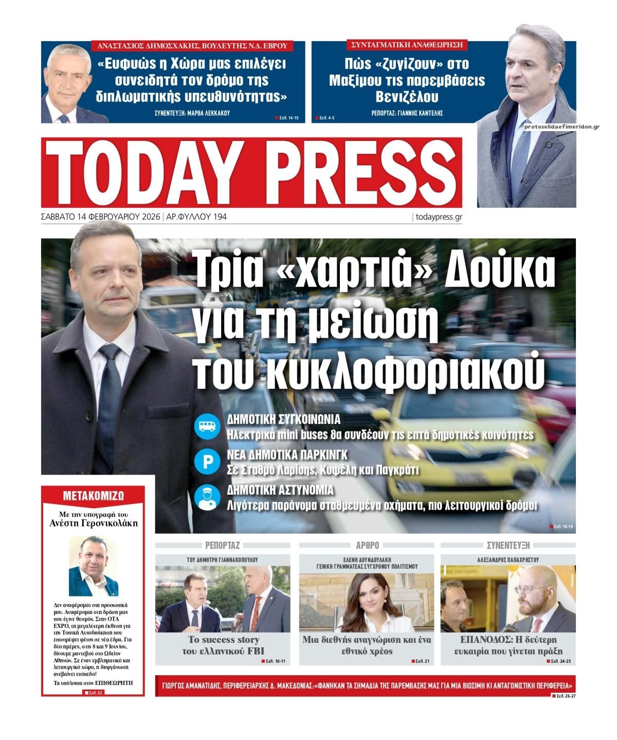 Πρωτοσέλιδο εφημερίδας Today Free Press
