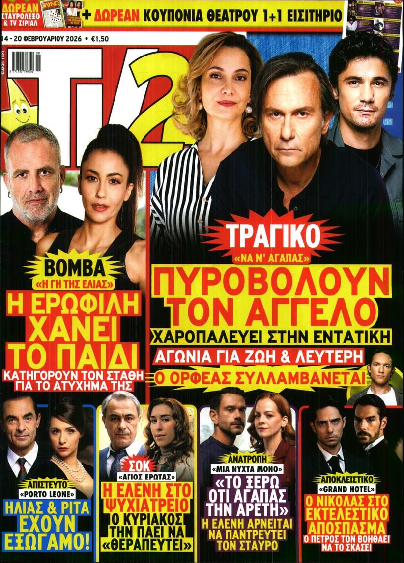 Πρωτοσέλιδο εφημερίδας TV 24