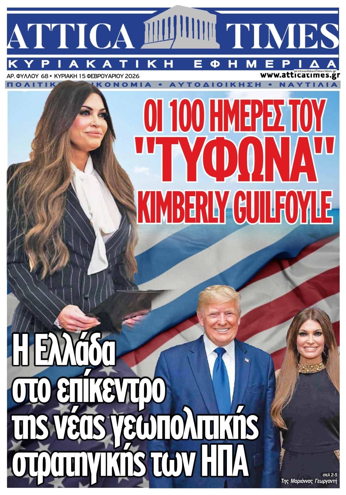 Πρωτοσέλιδο εφημερίδας Attica Times