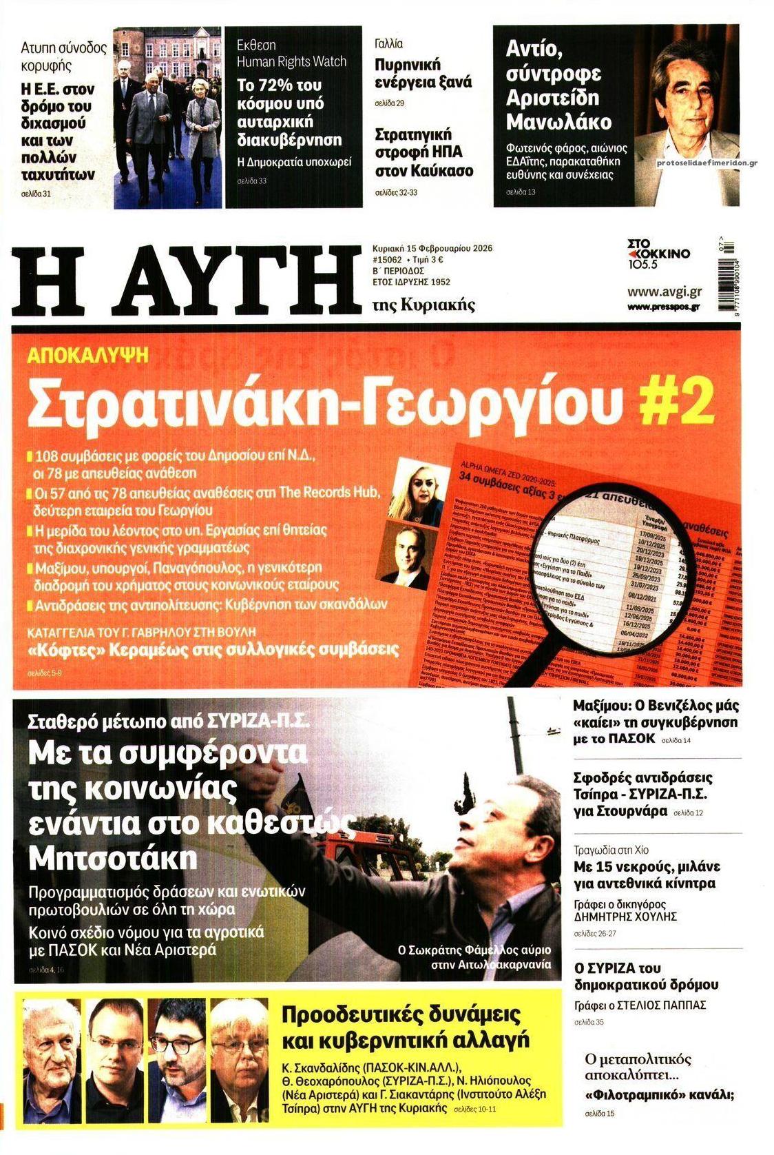 Πρωτοσέλιδο εφημερίδας Αυγή