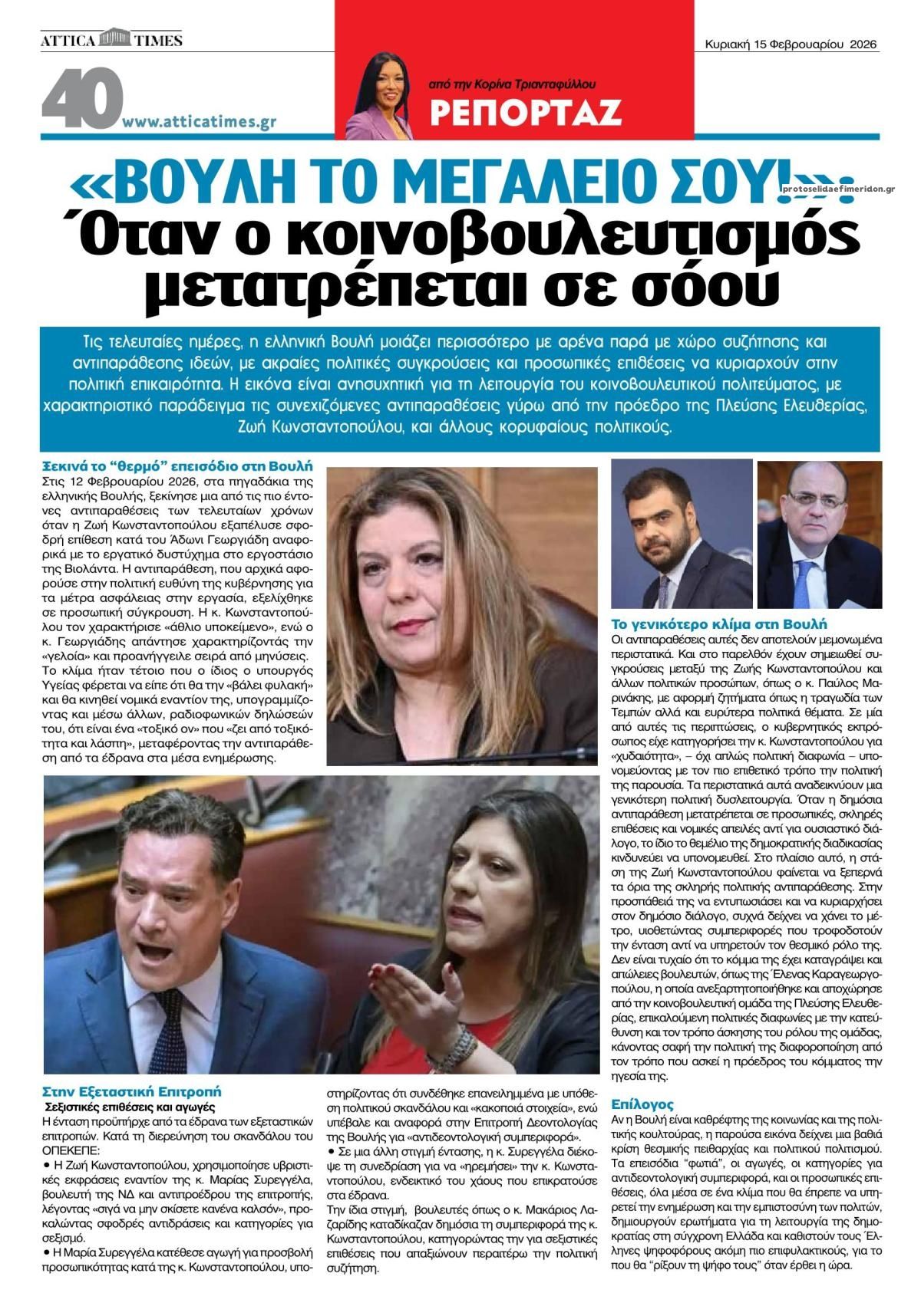 Οπισθόφυλλο εφημερίδας Attica Times