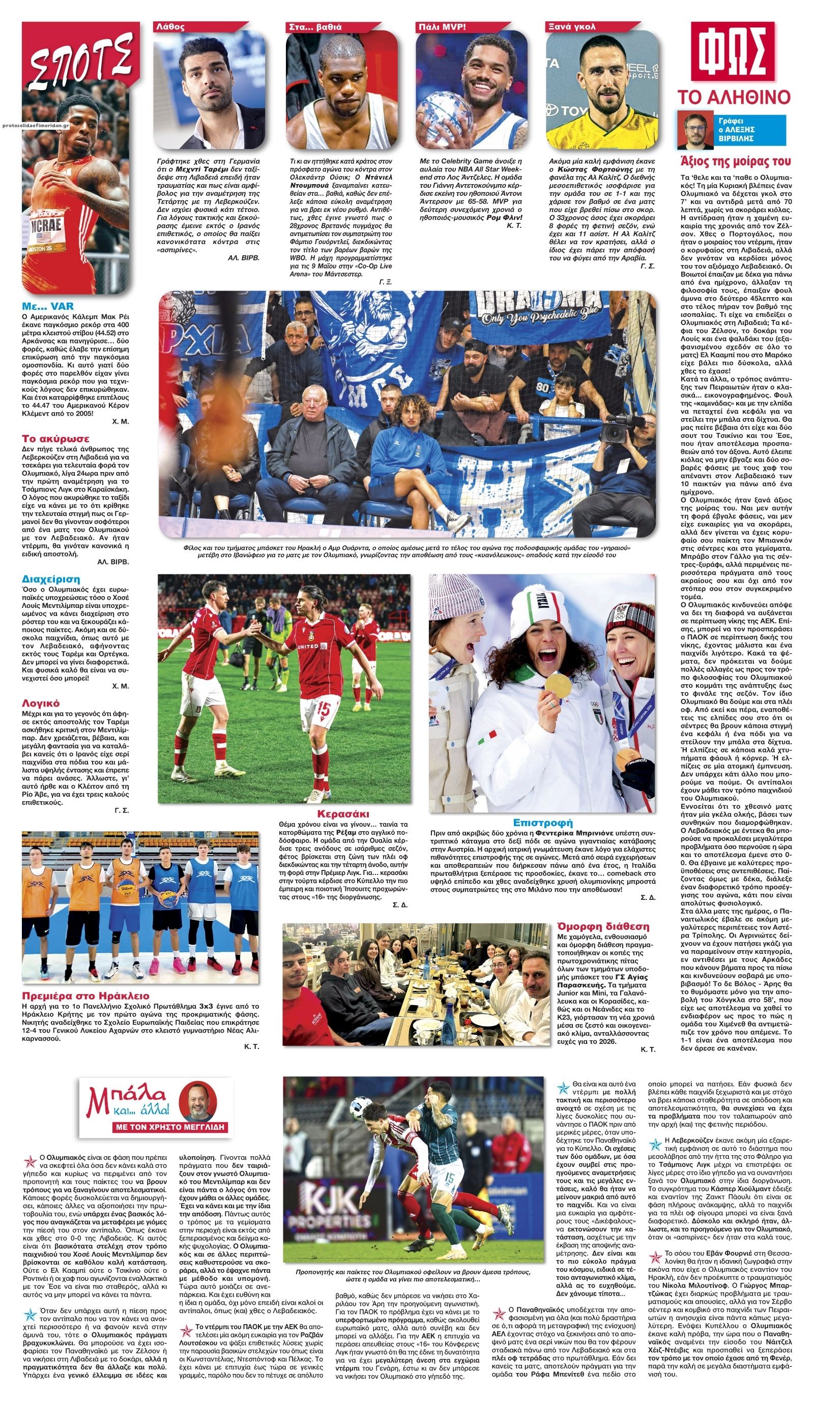 Οπισθόφυλλο εφημερίδας Φως των σπορ