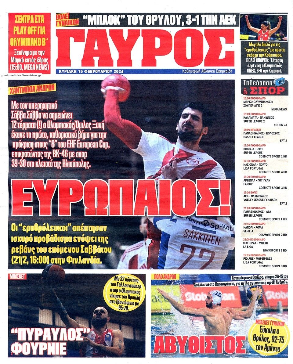 Οπισθόφυλλο εφημερίδας Κόκκινος Πρωταθλητής