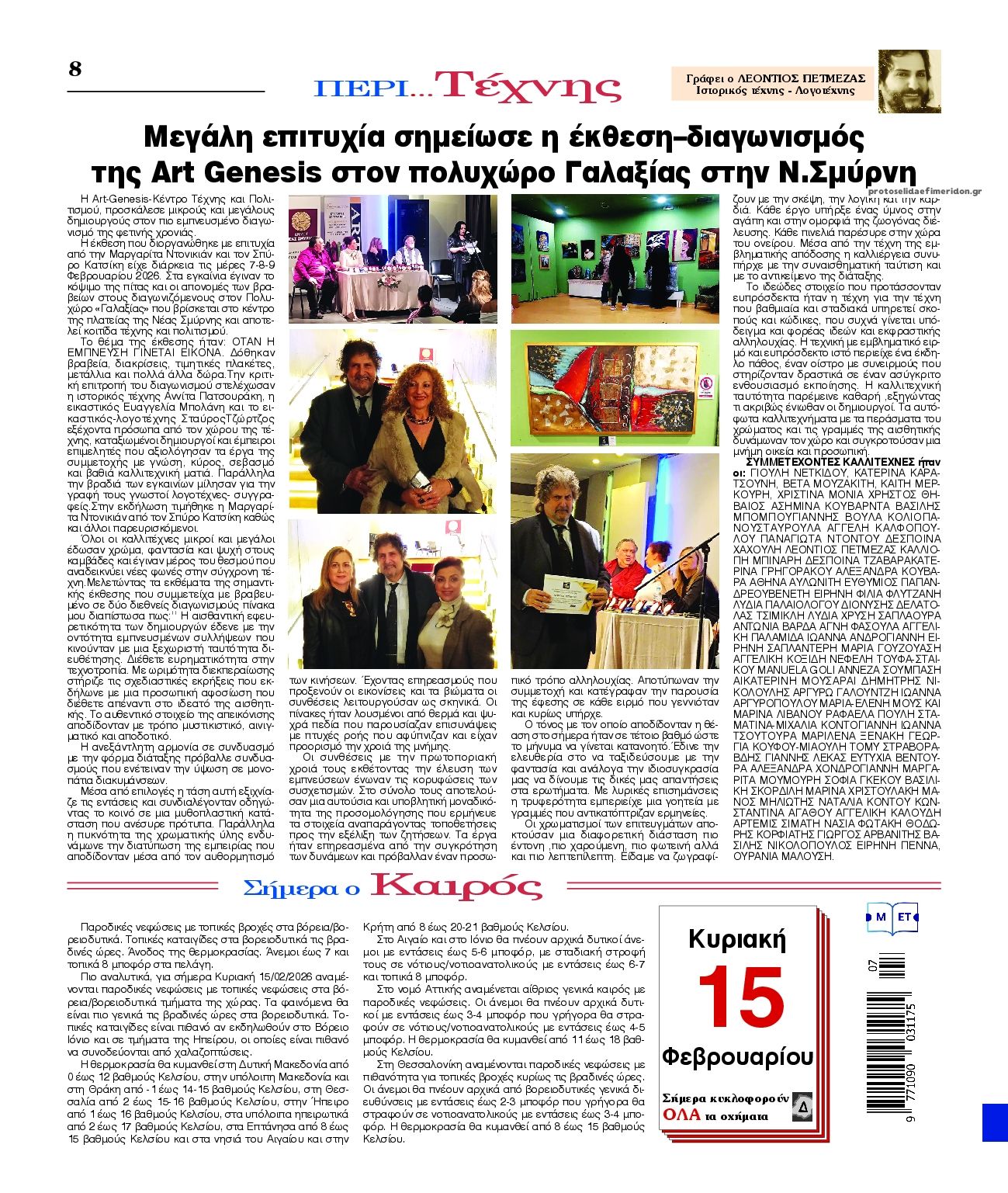 Οπισθόφυλλο εφημερίδας Λόγος