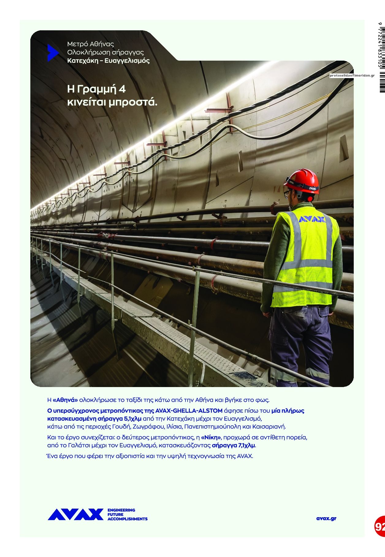 Οπισθόφυλλο εφημερίδας Finance and Markets Voice