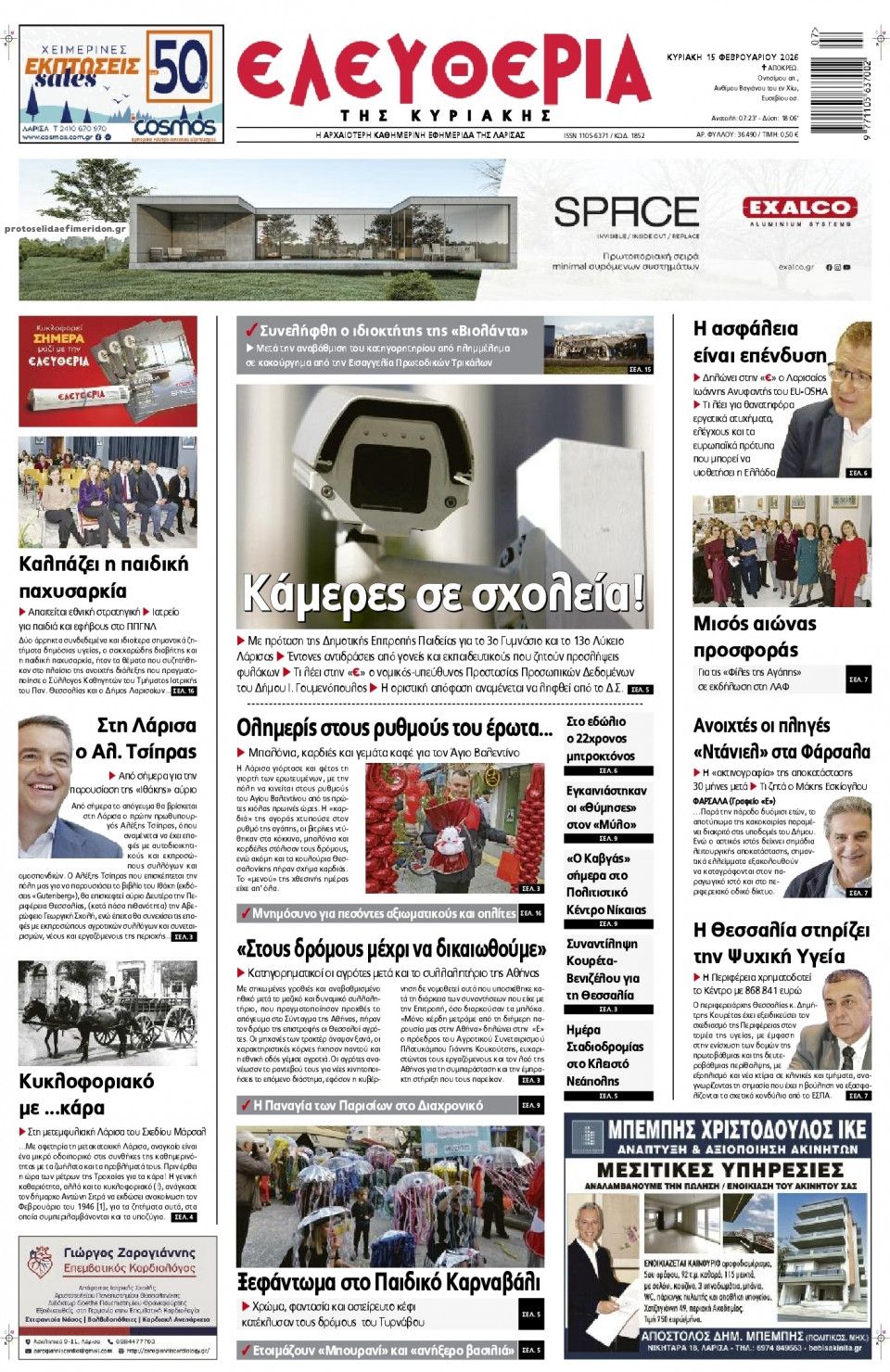 Πρωτοσέλιδο εφημερίδας Ελευθερία Λάρισσας