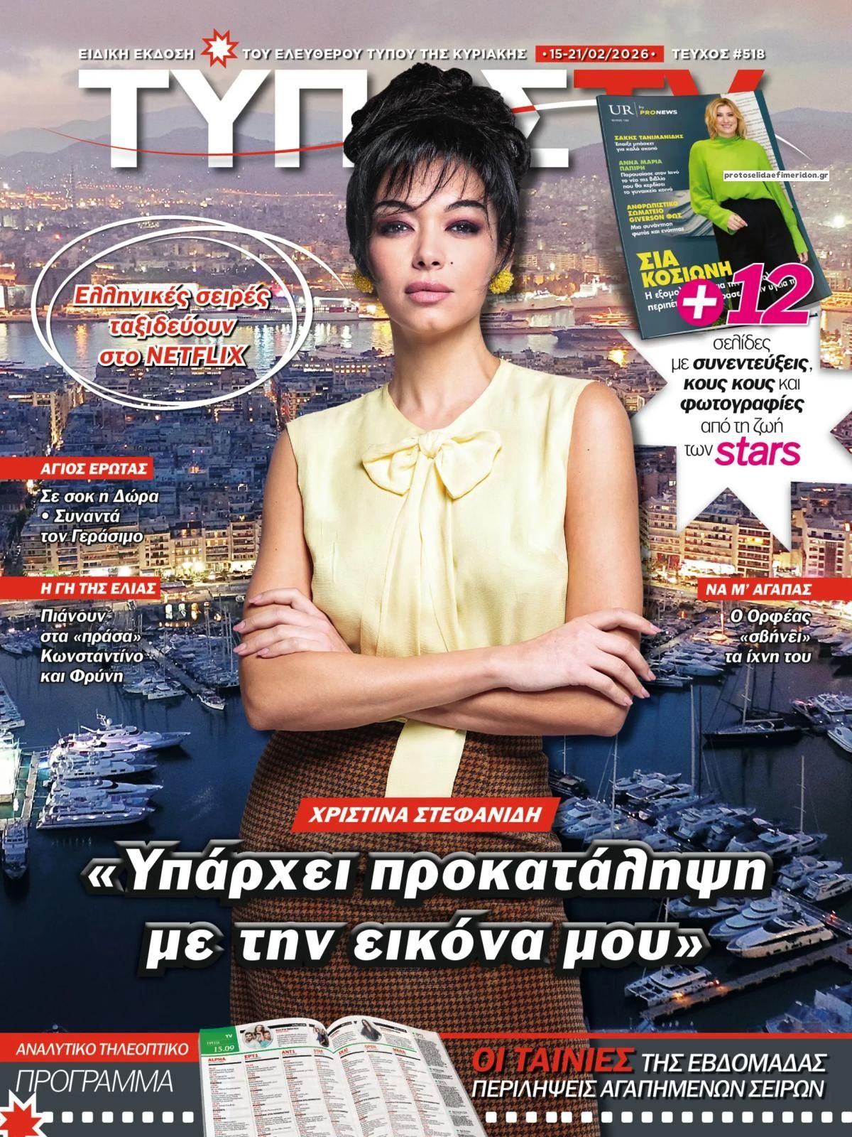 Πρωτοσέλιδο εφημερίδας ΕΛΕΥΘΕΡΟΣ ΤΥΠΟΣ  - ΤΥΠΟΣ TV