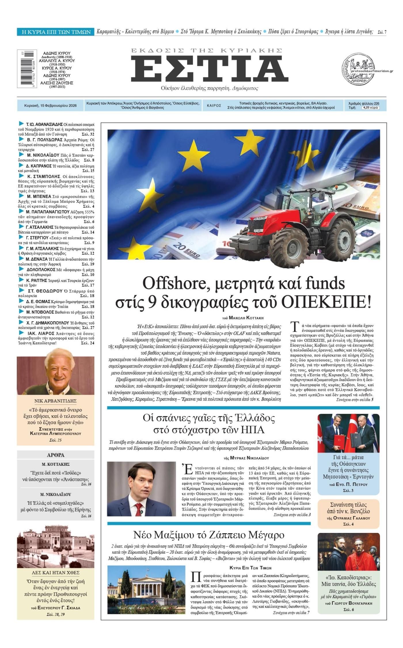 Πρωτοσέλιδο εφημερίδας Εστία