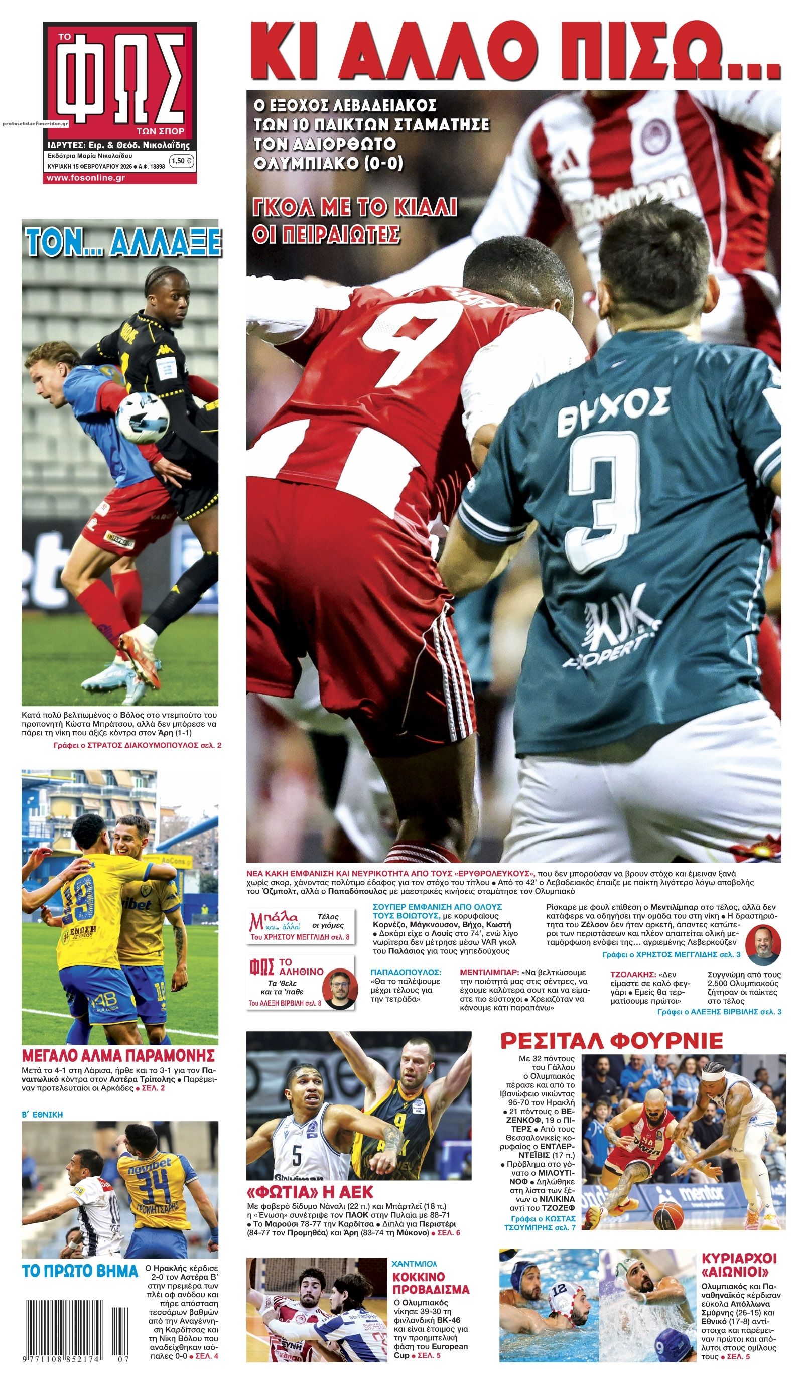 Πρωτοσέλιδο εφημερίδας Φως των σπορ