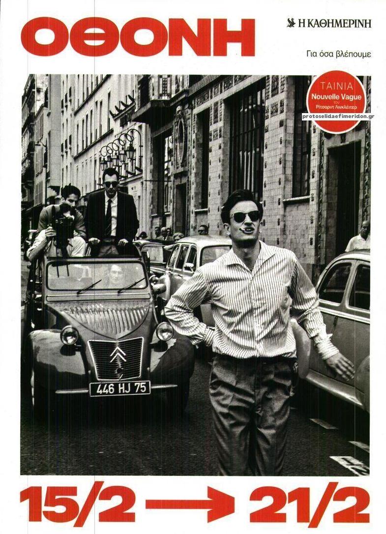 Πρωτοσέλιδο εφημερίδας ΚαΘημερινή Όθονη