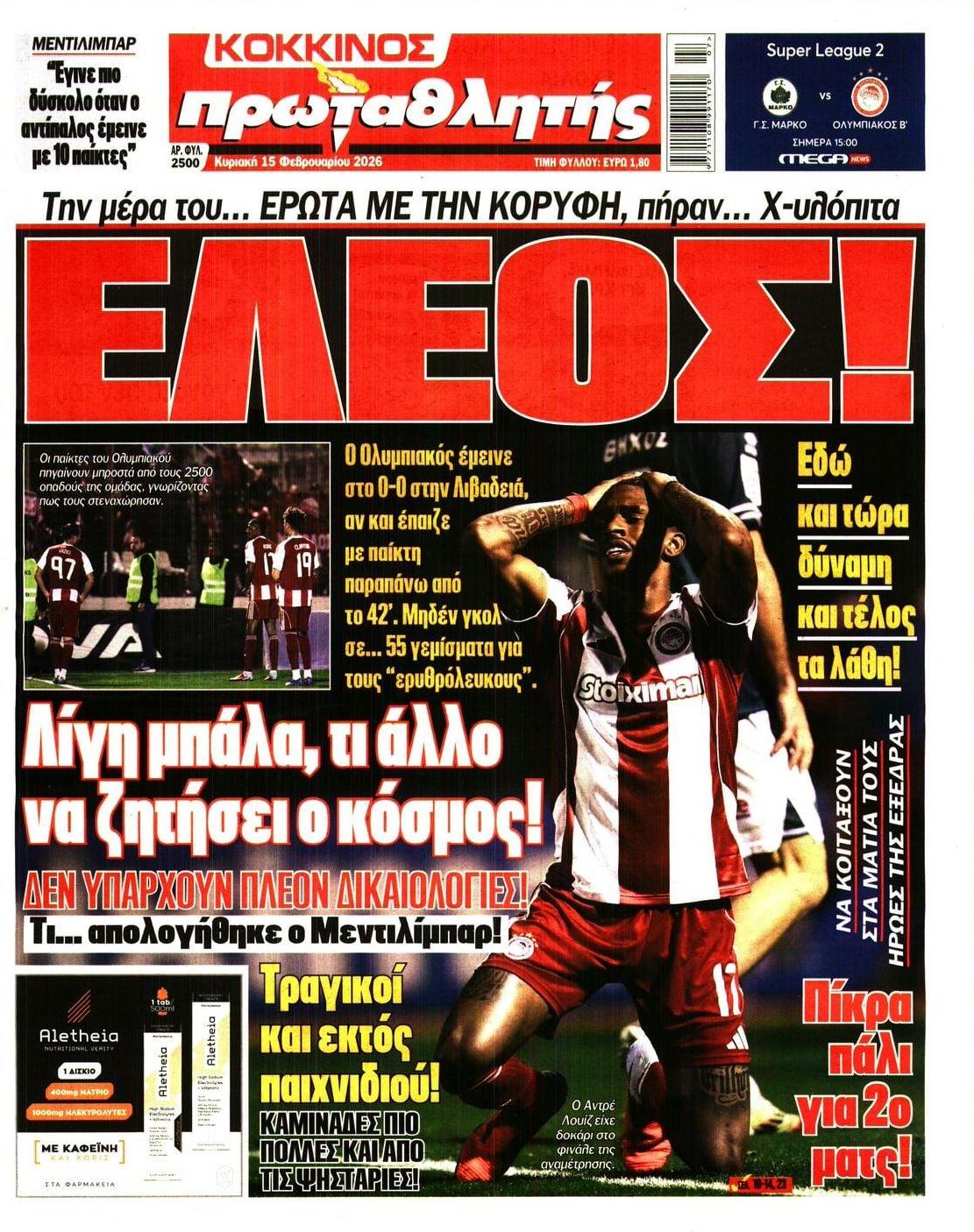 Πρωτοσέλιδο εφημερίδας Κόκκινος Πρωταθλητής