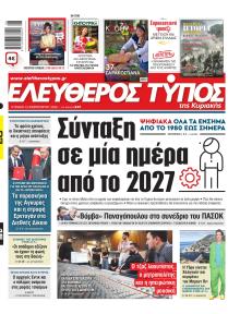 Ελεύθερος Τύπος