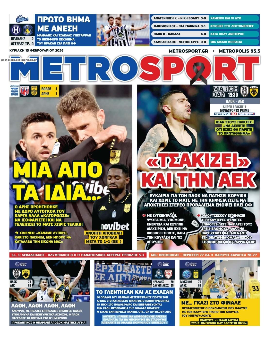 Πρωτοσέλιδο εφημερίδας Metrosport
