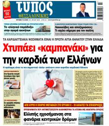 Τύπος Θεσσαλονίκης