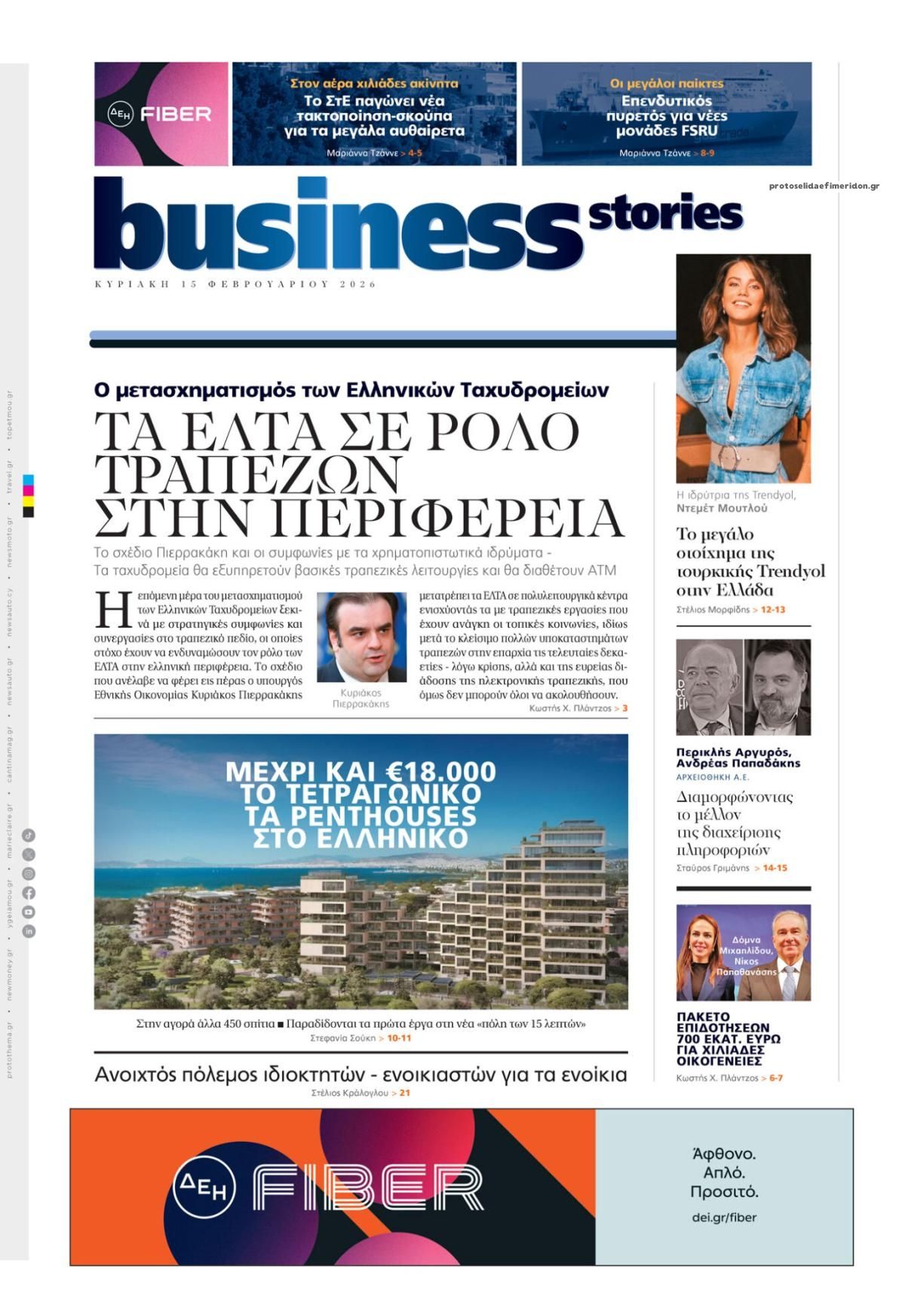 Πρωτοσέλιδο εφημερίδας ΠΡΩΤΟ ΘΕΜΑ - BUSINESS STORIES