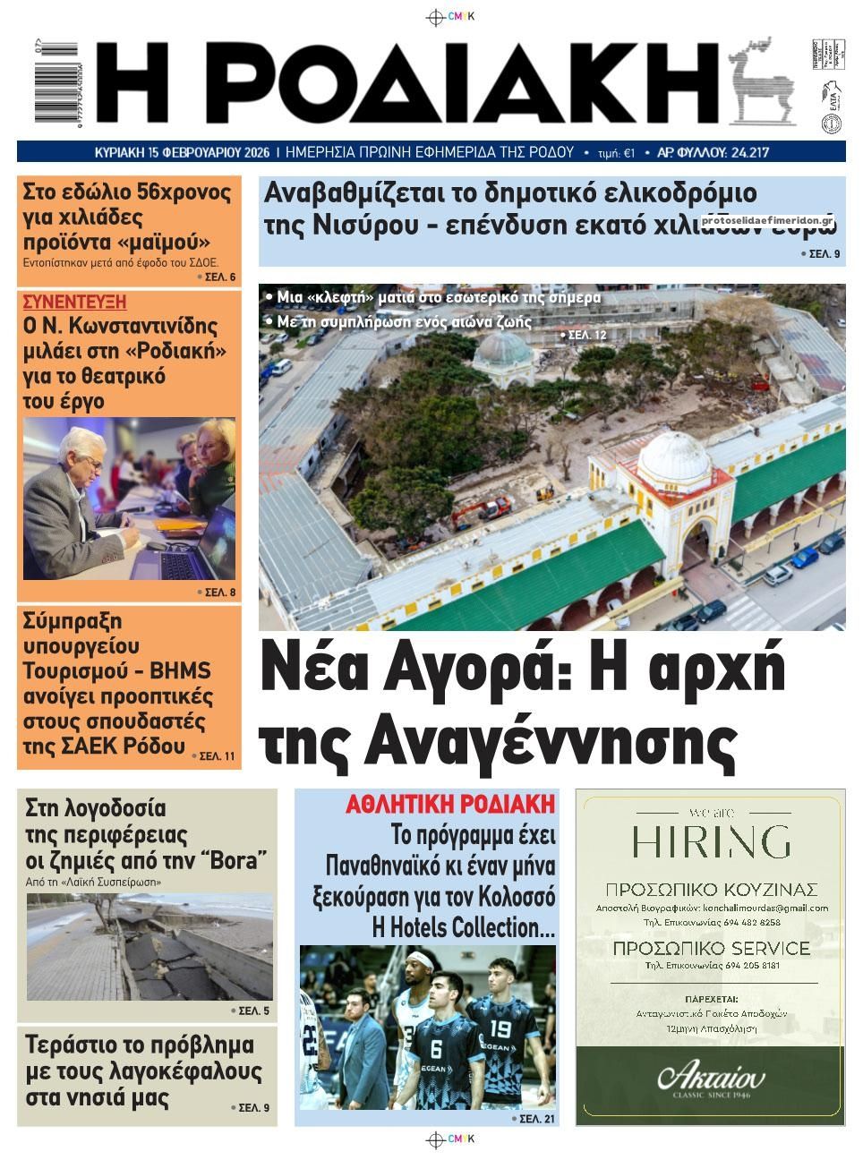Πρωτοσέλιδο εφημερίδας Ροδιακή