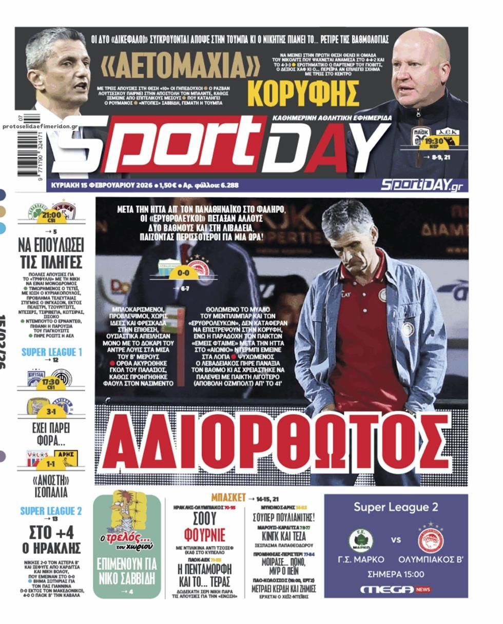 Πρωτοσέλιδο εφημερίδας Sportday