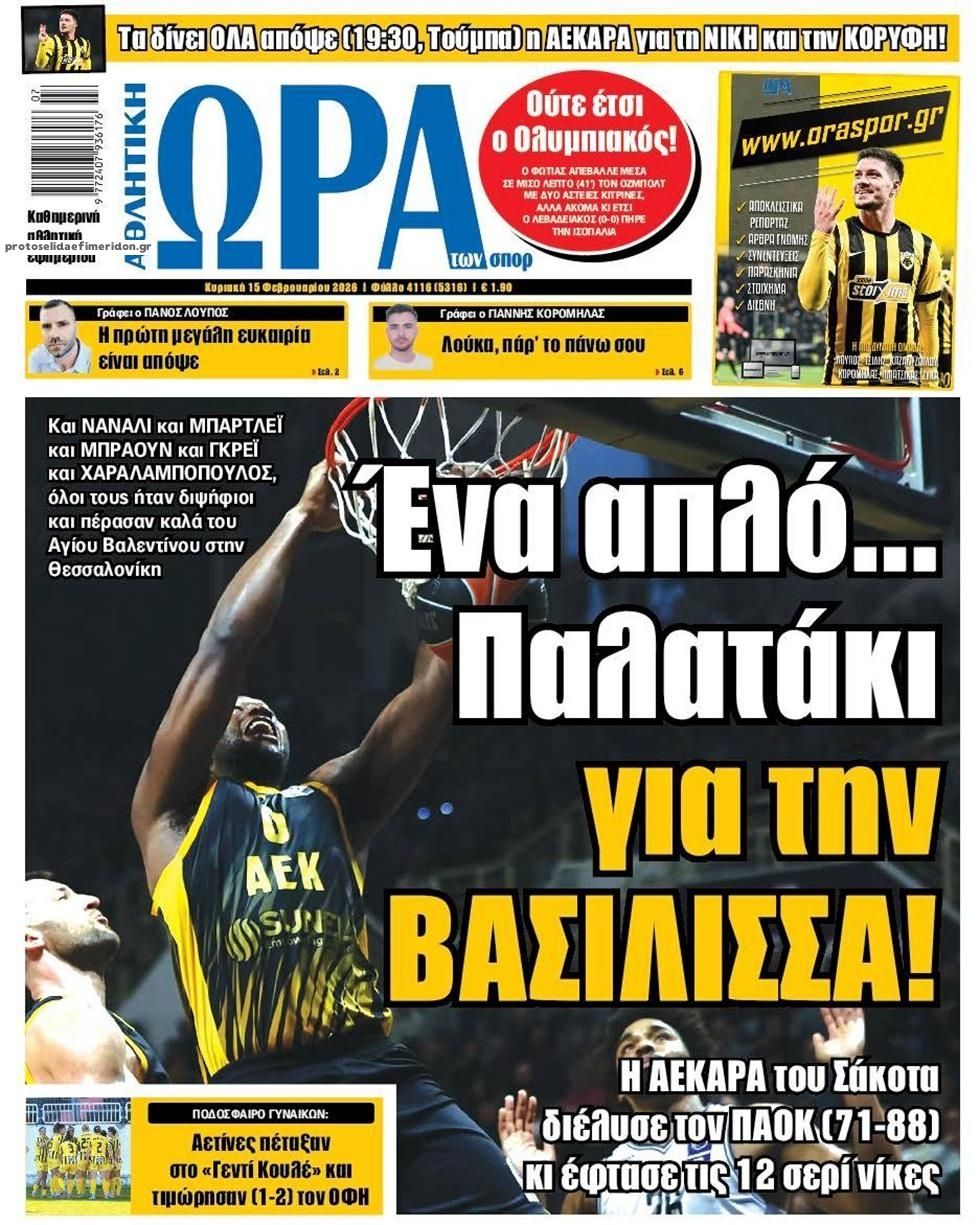 Πρωτοσέλιδο εφημερίδας Η ώρα των Σπορ