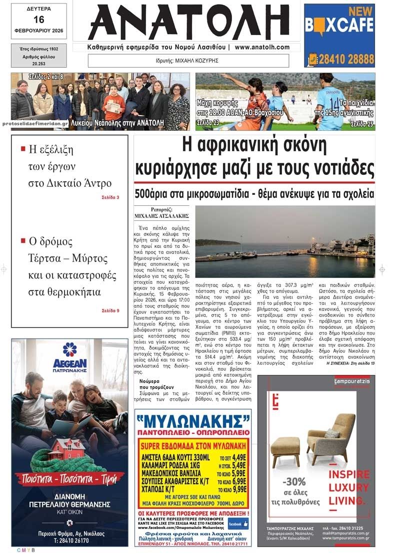 Πρωτοσέλιδο εφημερίδας Ανατολή