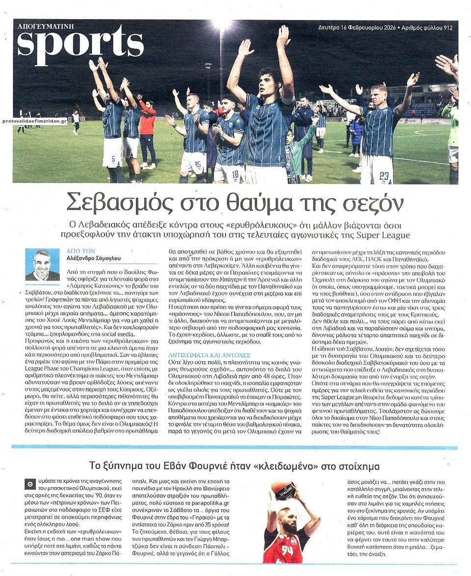 Οπισθόφυλλο εφημερίδας Απογευματινή