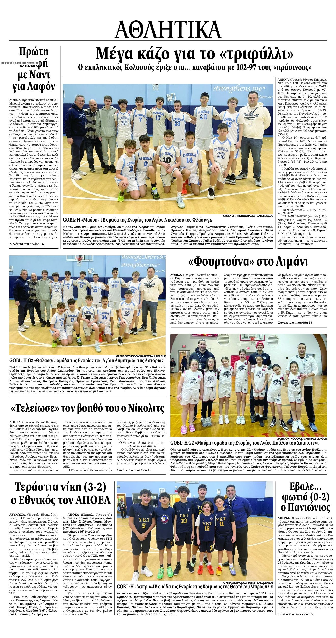 Οπισθόφυλλο εφημερίδας Εθνικός Κήρυξ