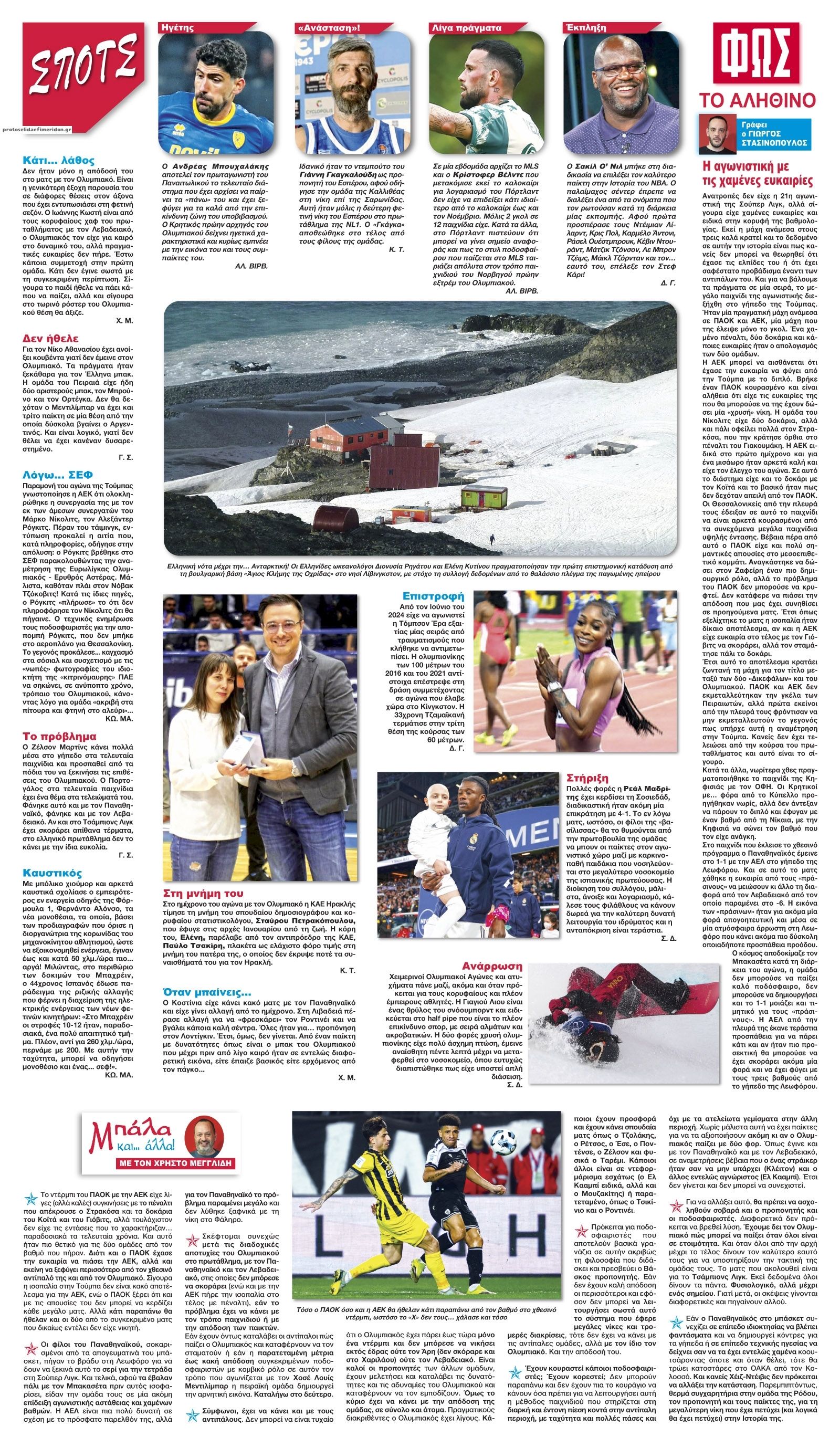 Οπισθόφυλλο εφημερίδας Φως των σπορ