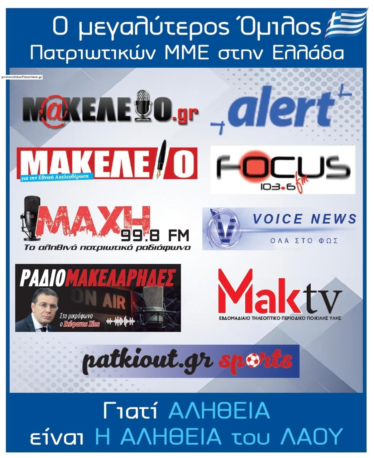 Οπισθόφυλλο εφημερίδας Μακελειό