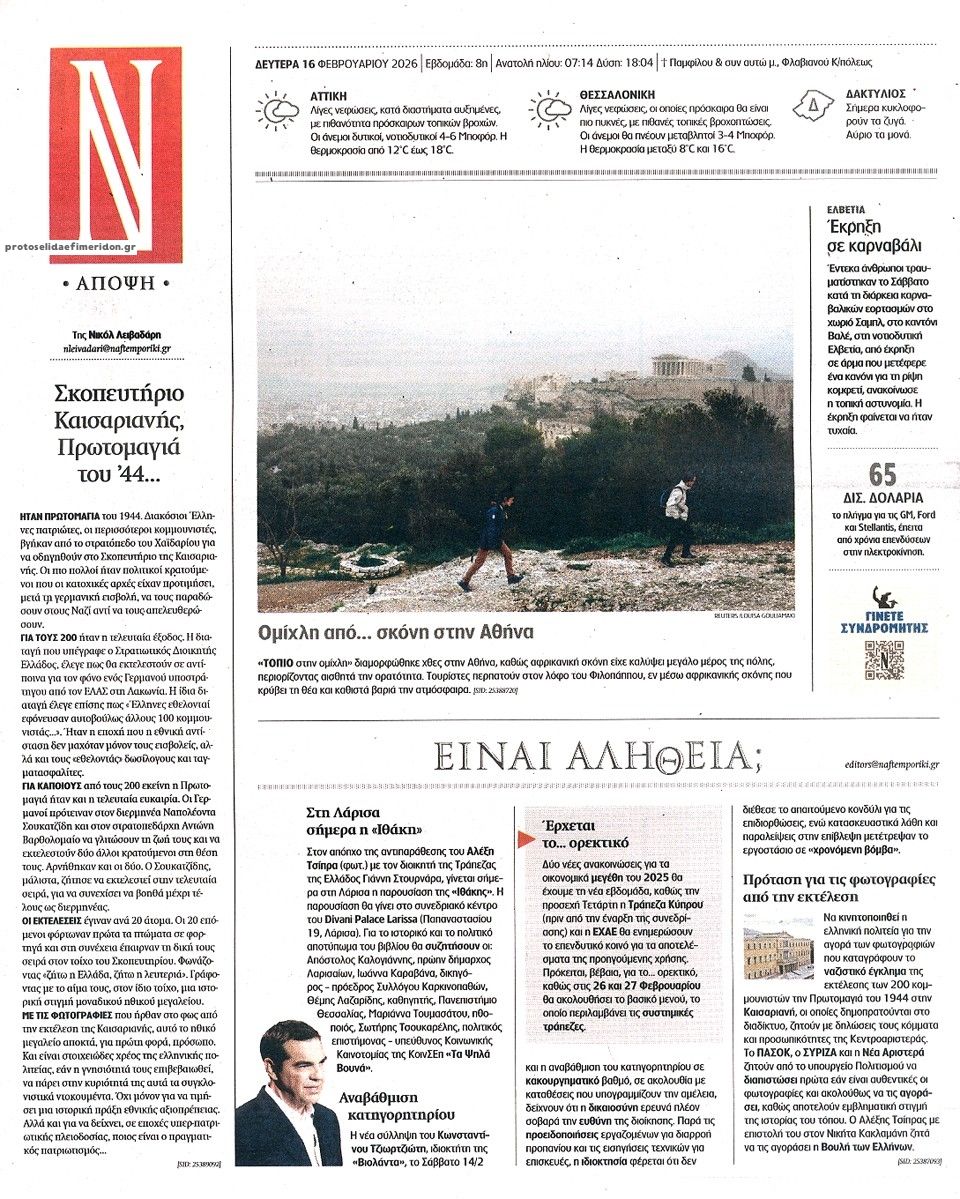 Οπισθόφυλλο εφημερίδας Ναυτεμπορική