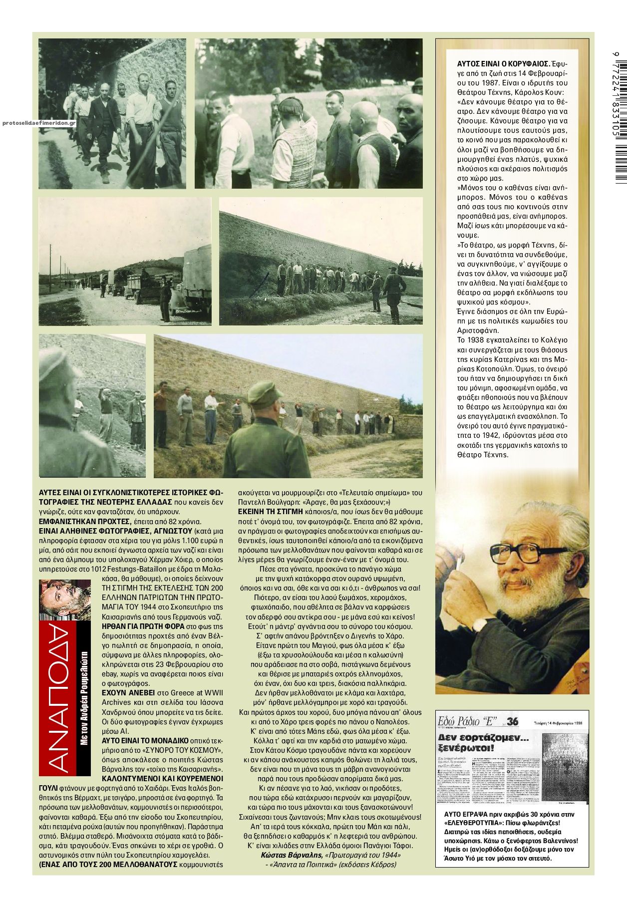 Οπισθόφυλλο εφημερίδας Finance and Markets Voice