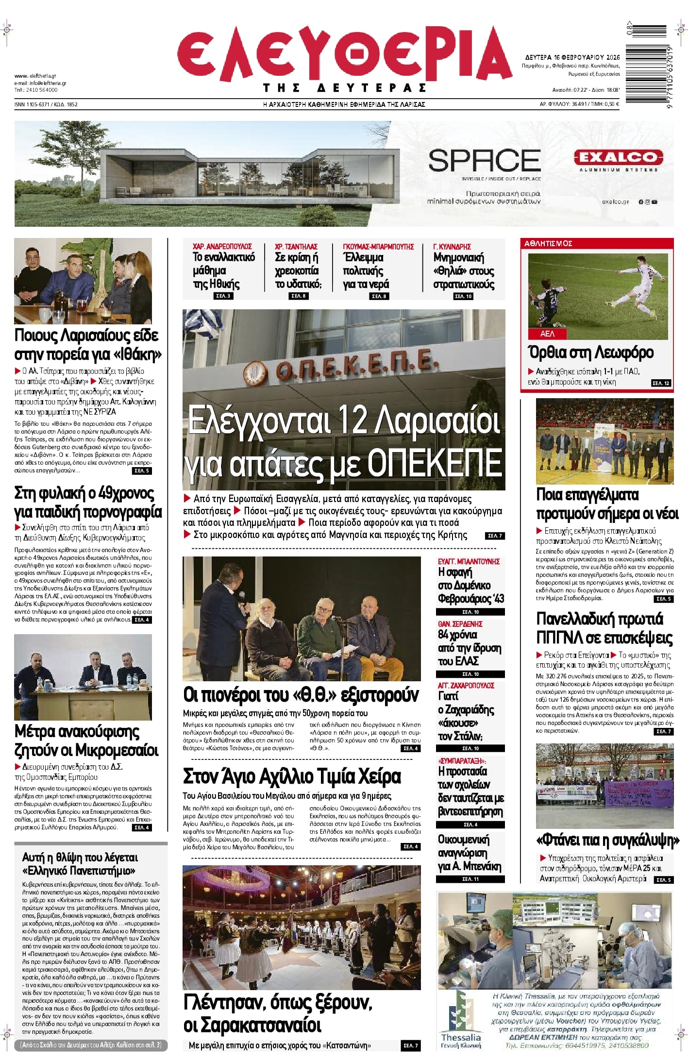 Πρωτοσέλιδο εφημερίδας Ελευθερία Λάρισσας