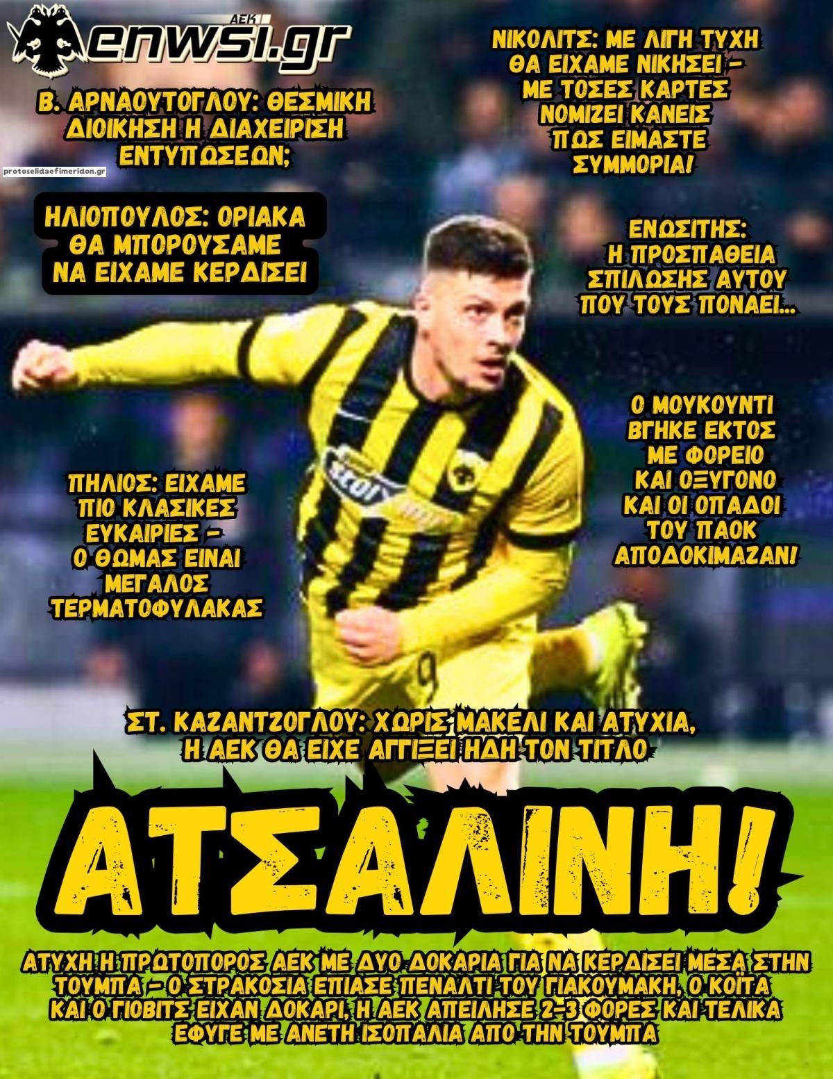 Πρωτοσέλιδο εφημερίδας enwsi.gr