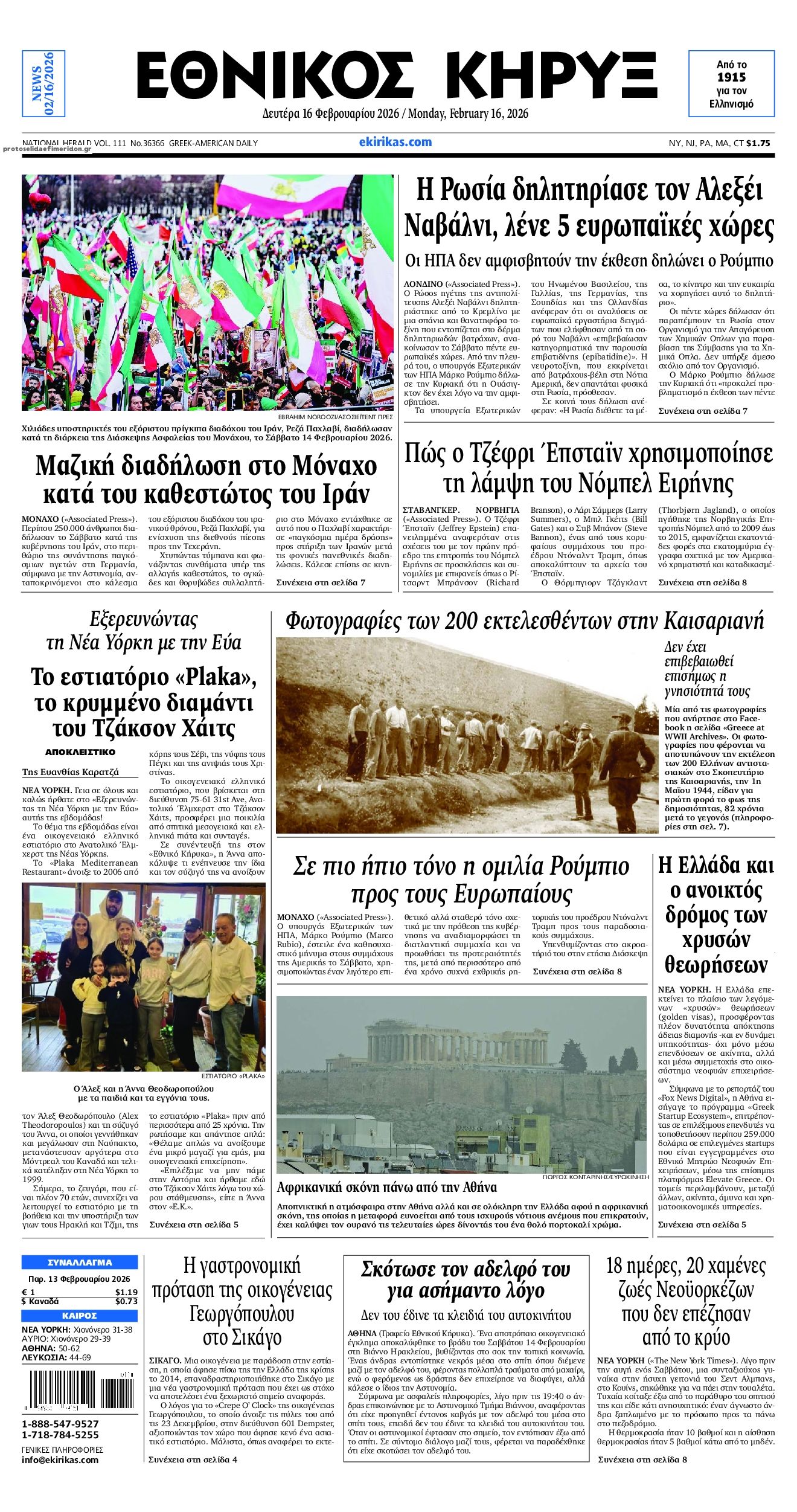 Πρωτοσέλιδο εφημερίδας Εθνικός Κήρυξ